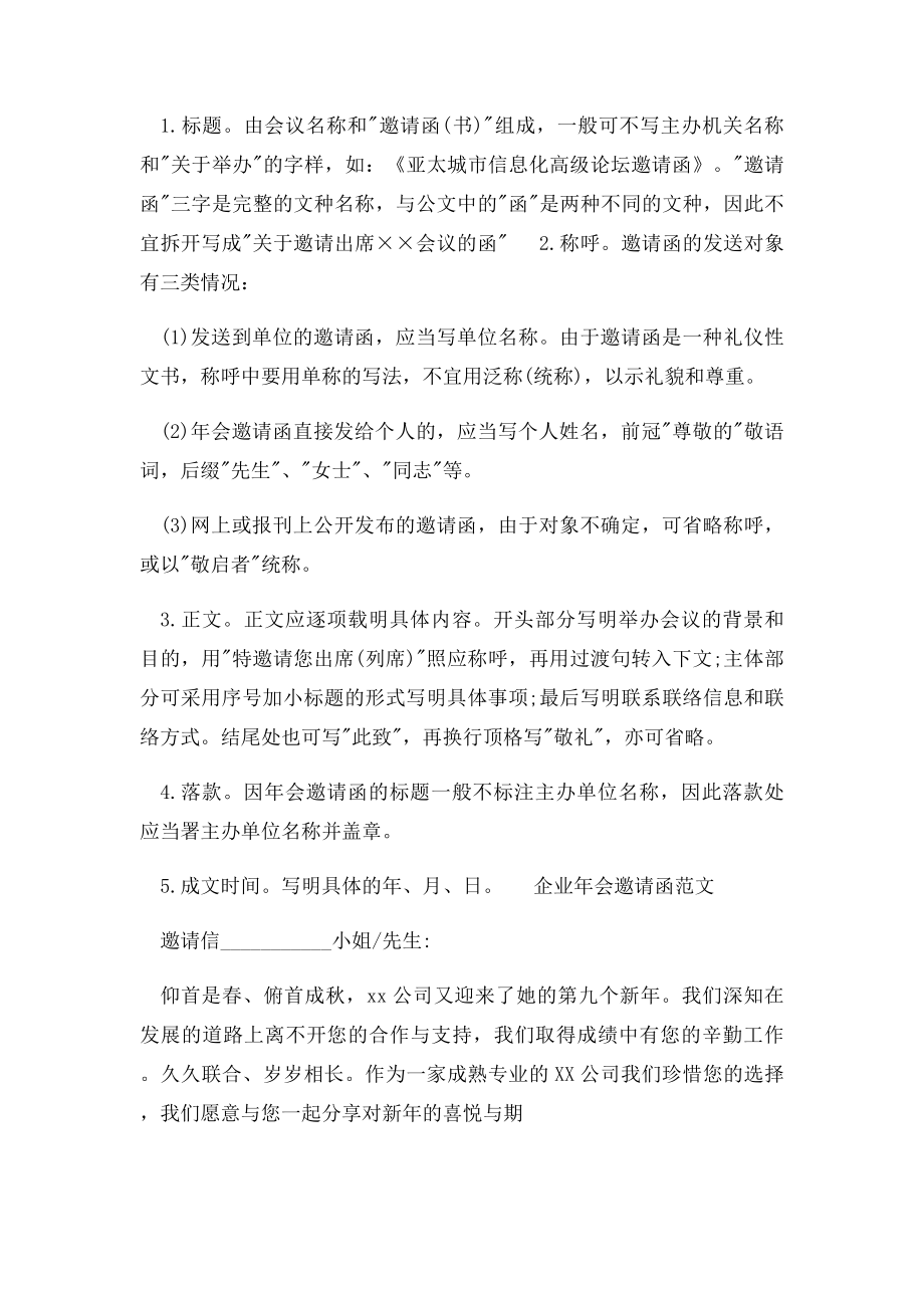 企业年会邀请函格式范文.docx_第2页