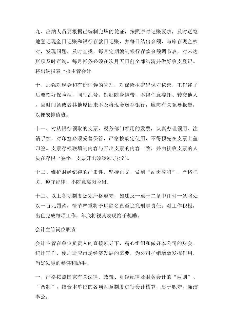 出纳统计会计岗位职责.docx_第2页