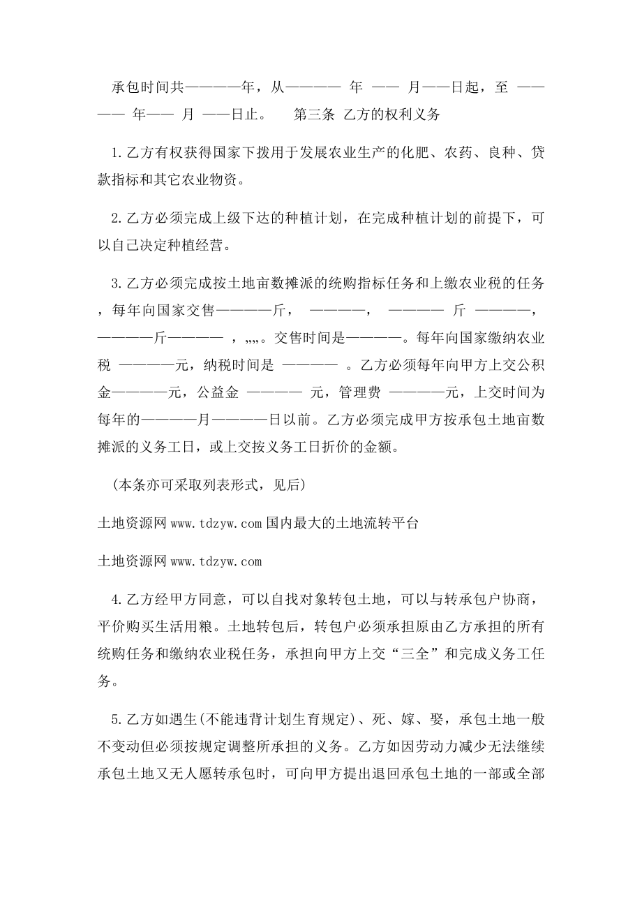 关于农村土地承包合同书.docx_第2页