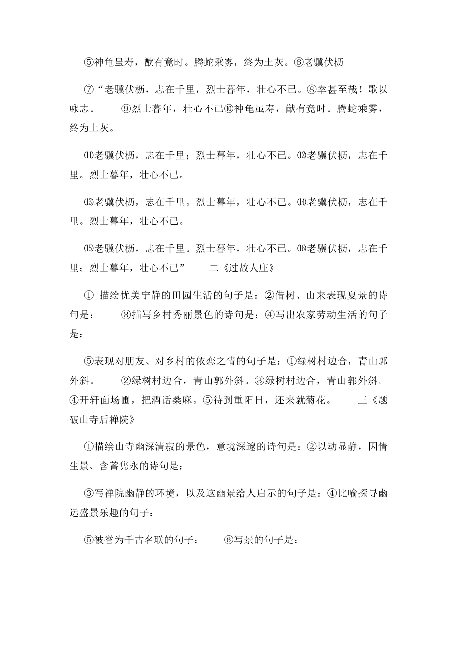 人教七年级语文上古诗文.docx_第2页