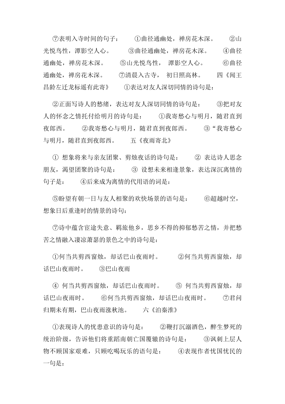 人教七年级语文上古诗文.docx_第3页