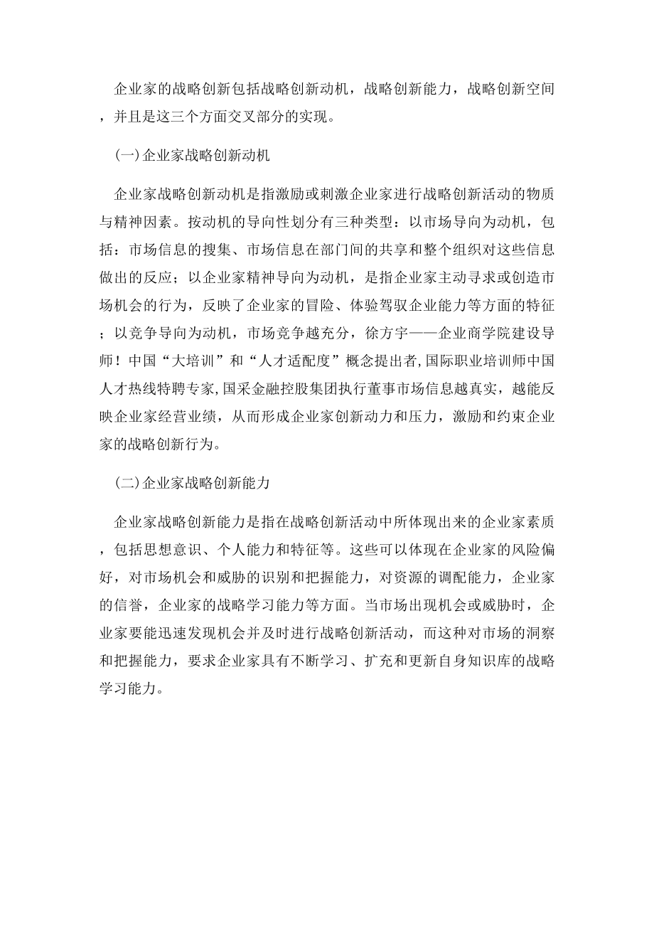 企业战略创新与决策机制的关系.docx_第3页