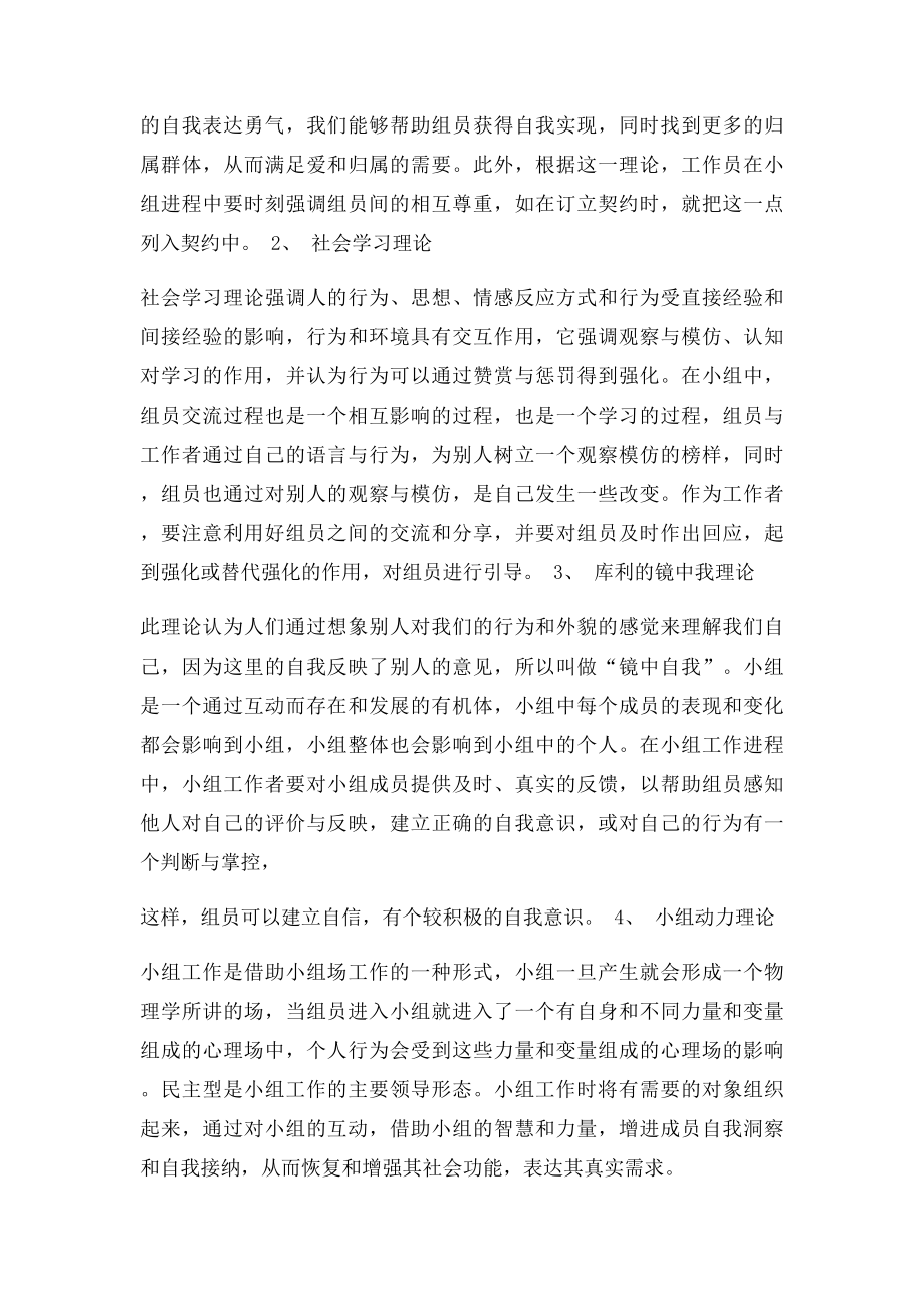 儿童小组计划书.docx_第2页