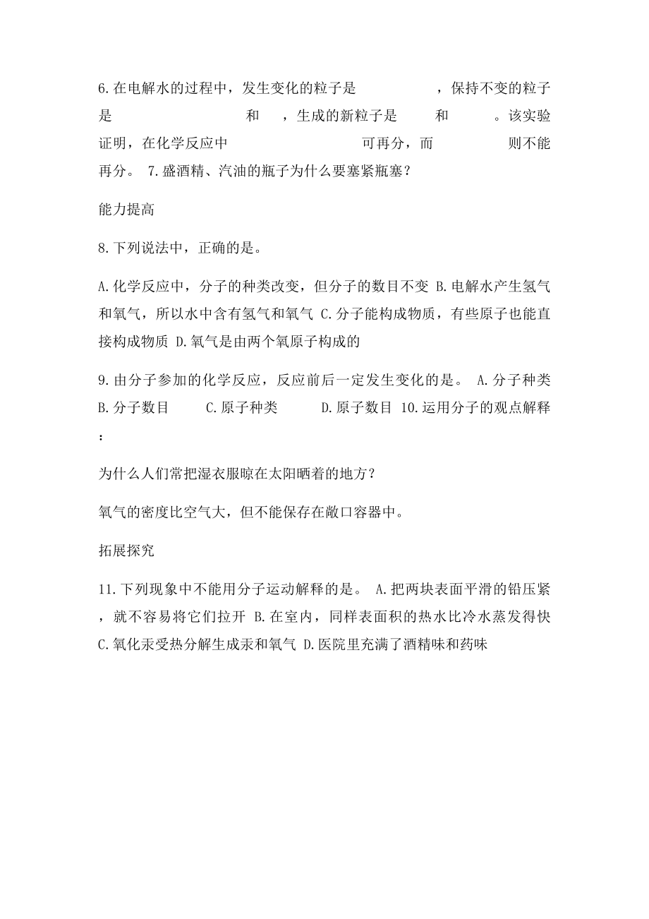 初三化学分子和原子练习题.docx_第2页