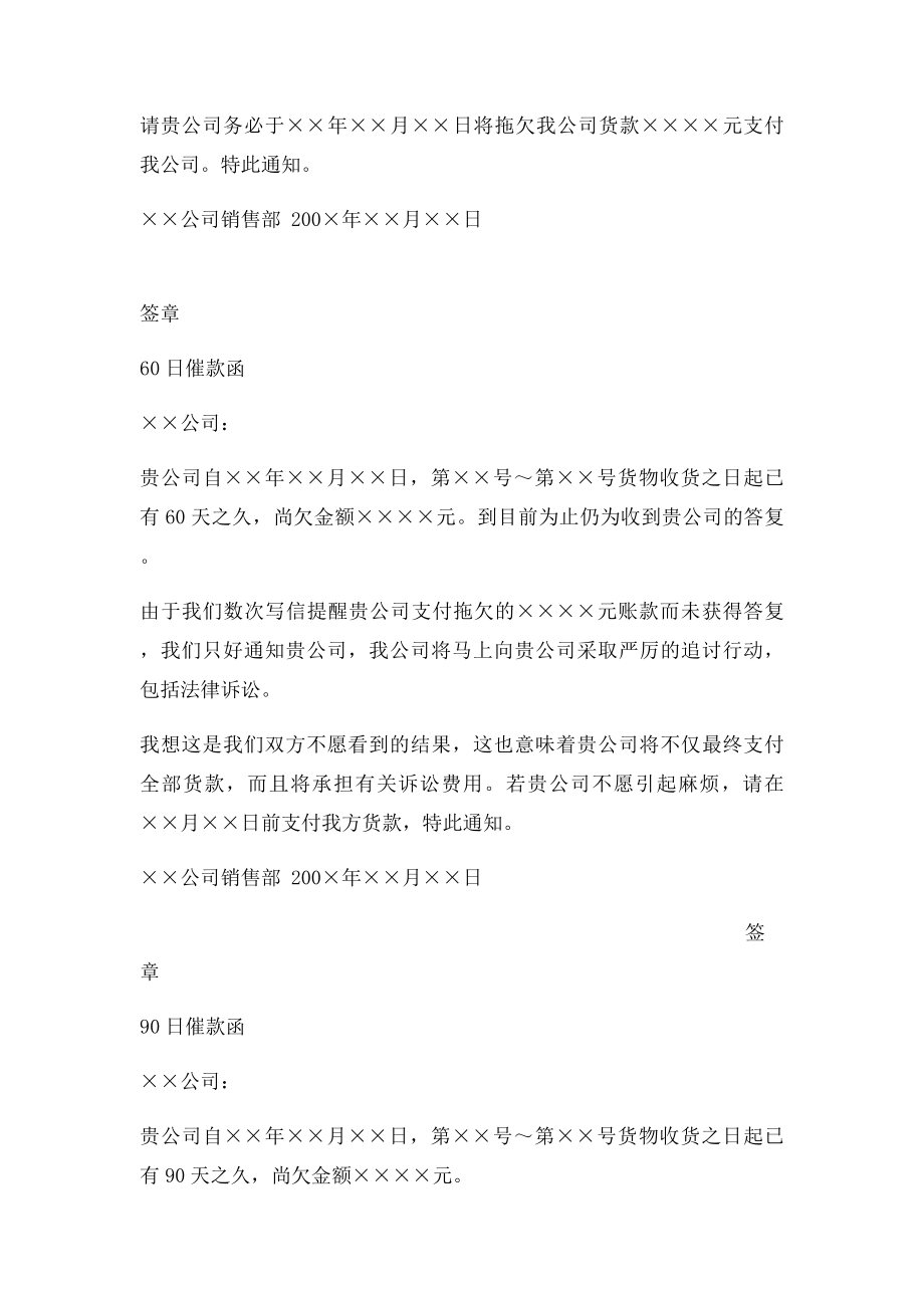 催款函 催款信 依据时间的拖延语气也更加严厉.docx_第2页