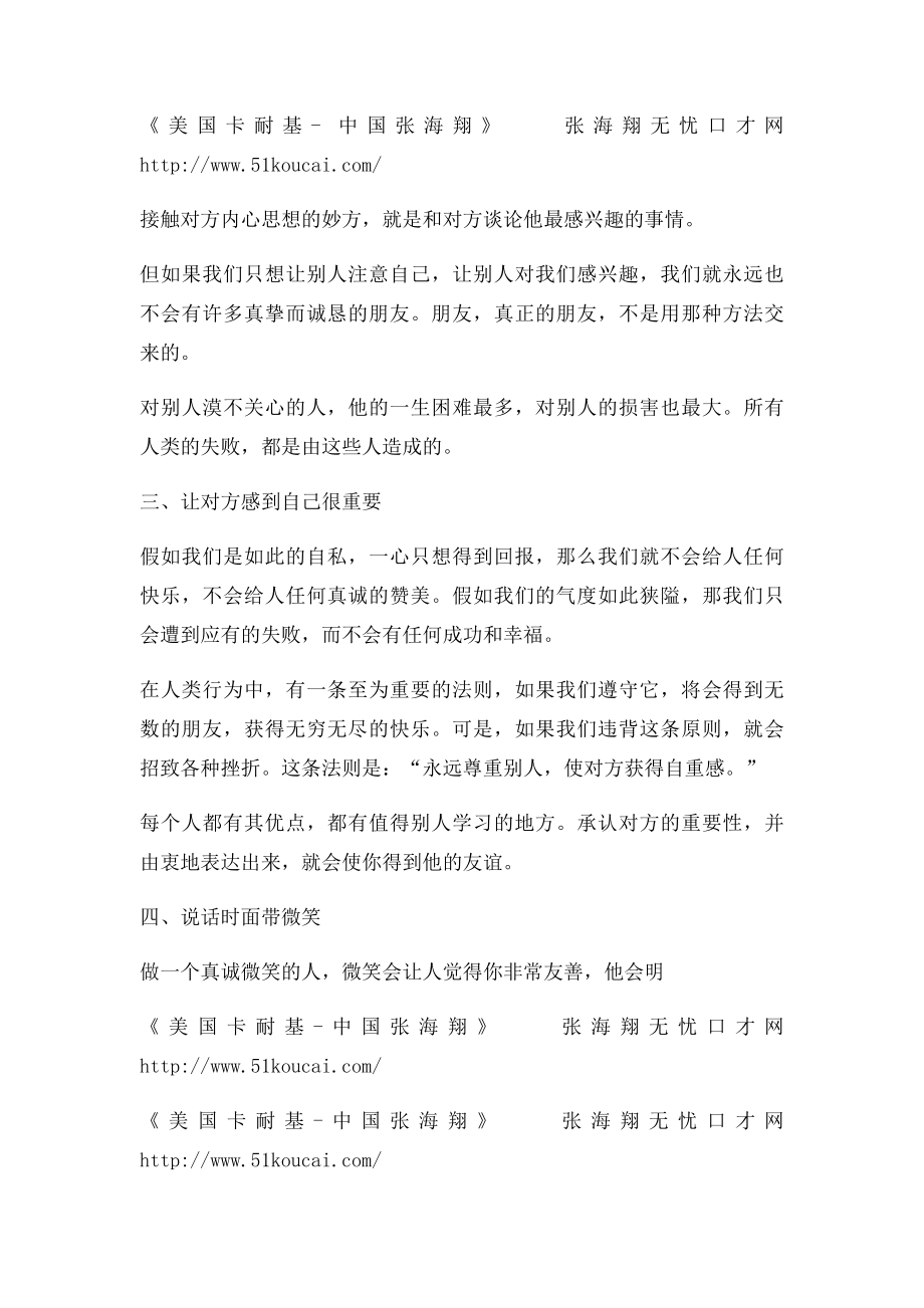 卡耐基说话的艺术张海翔演讲与口才.docx_第2页