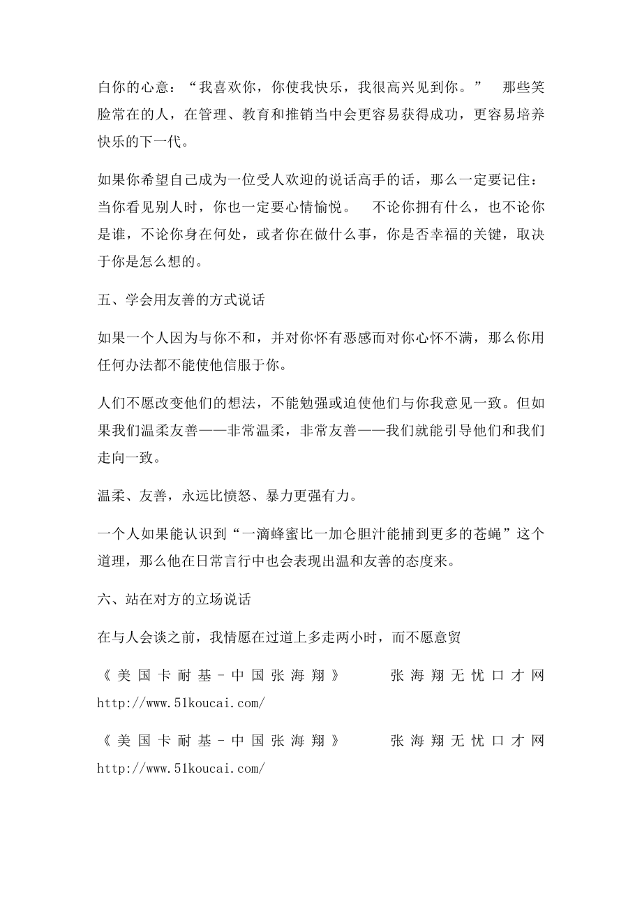 卡耐基说话的艺术张海翔演讲与口才.docx_第3页