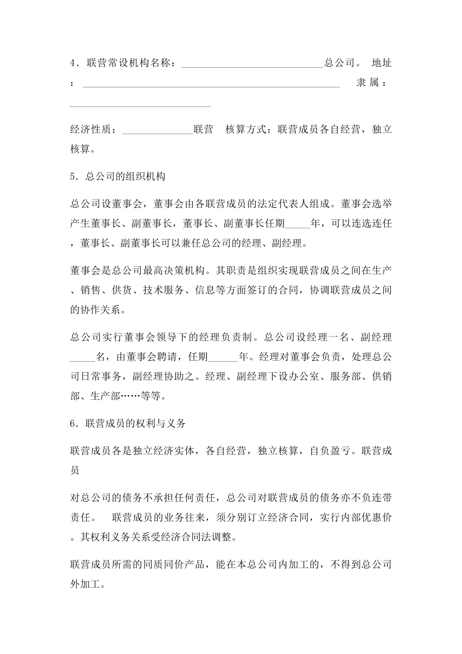 协作型联营合同范本格式样本样式协议范本.docx_第2页