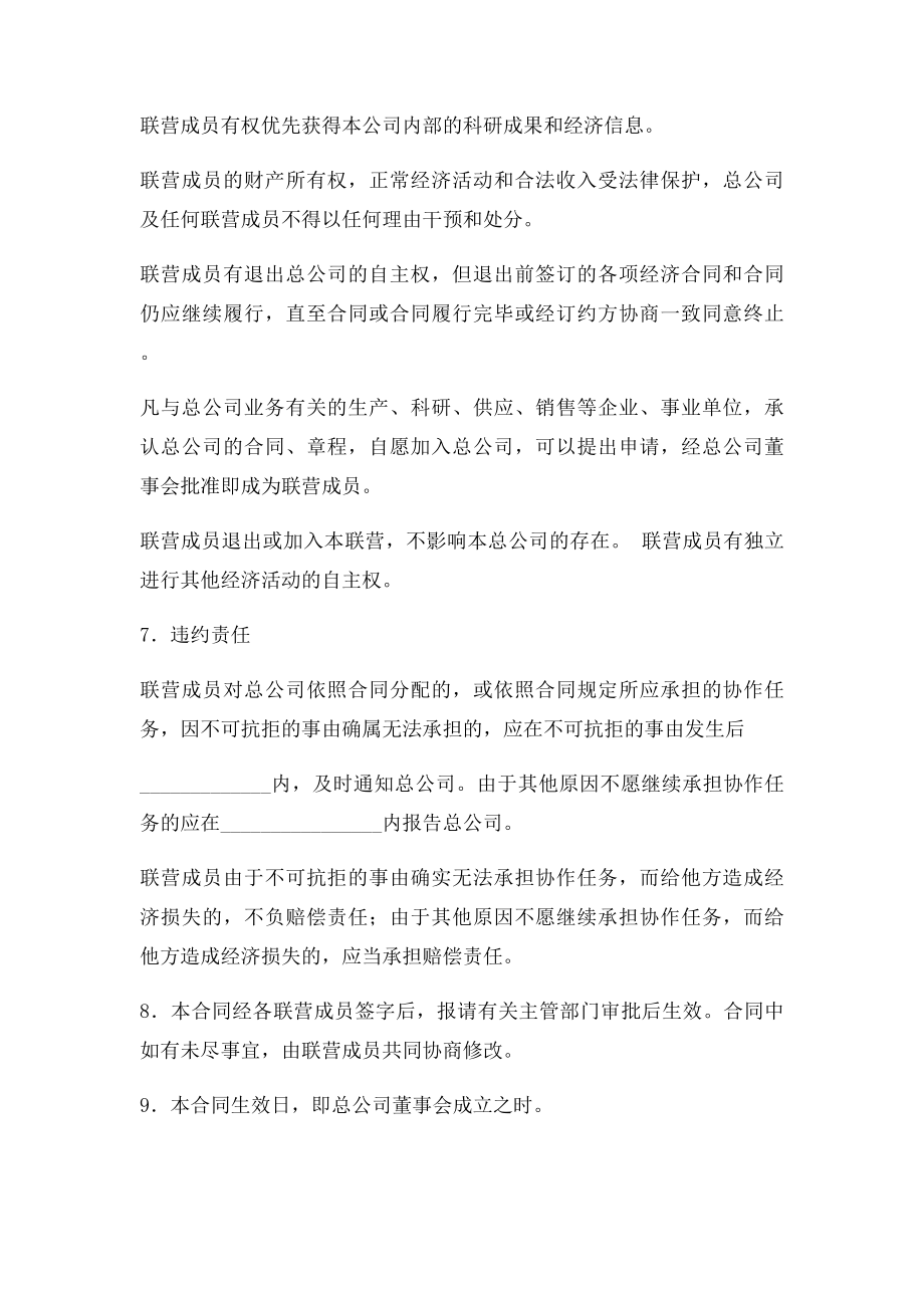 协作型联营合同范本格式样本样式协议范本.docx_第3页