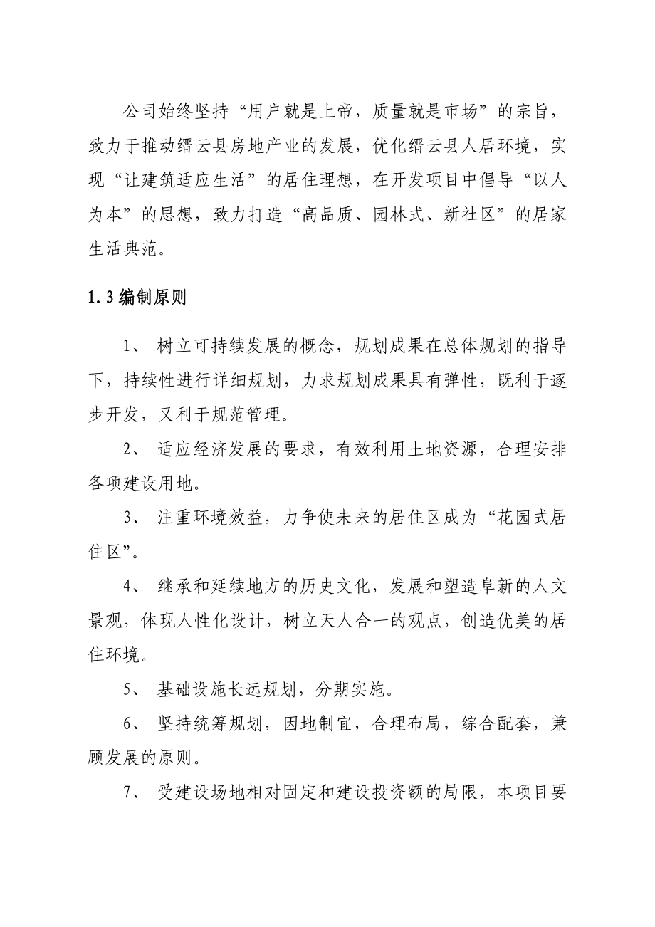 缙云县水乡佳苑小区建设项目可行性研究报告.doc_第3页