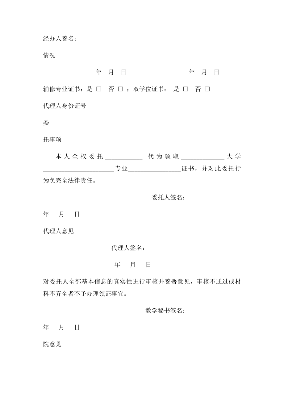华中农业大学双学位证代领委托书.docx_第2页