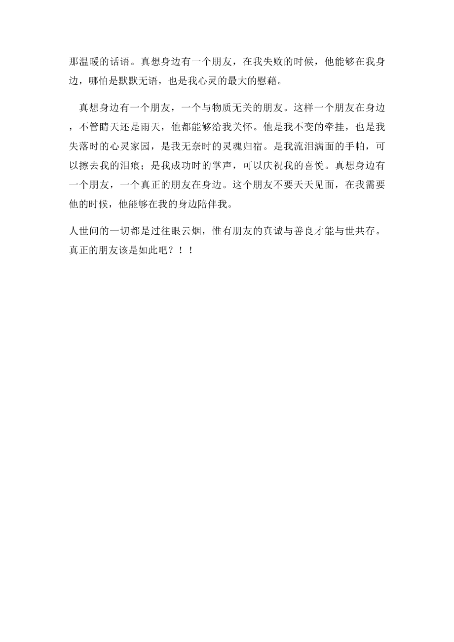 什么是真正的朋友.docx_第2页