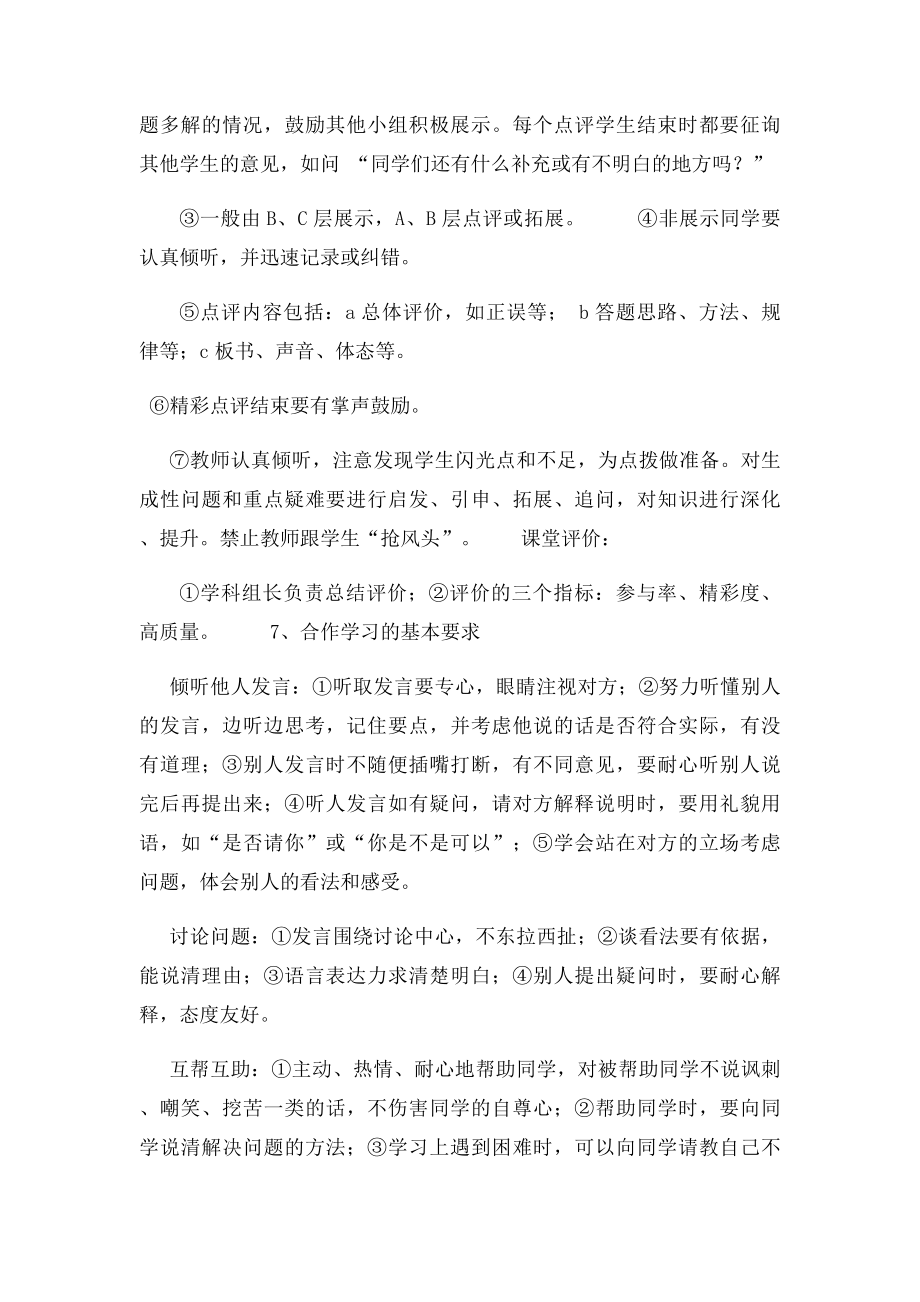 关于建立学生学习互助小组实施方案.docx_第3页