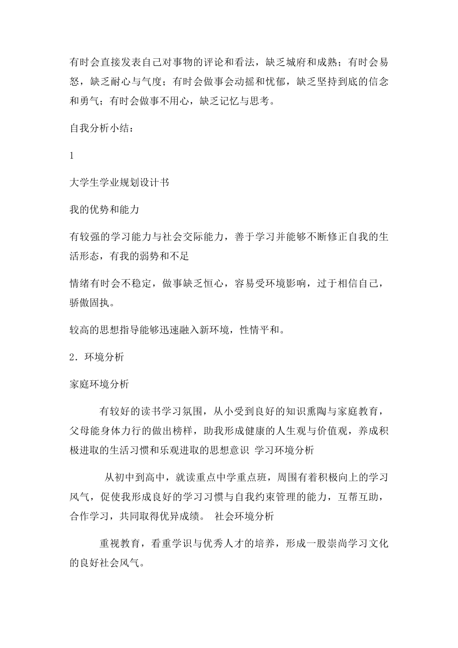 大学生学业规划设计书.docx_第2页