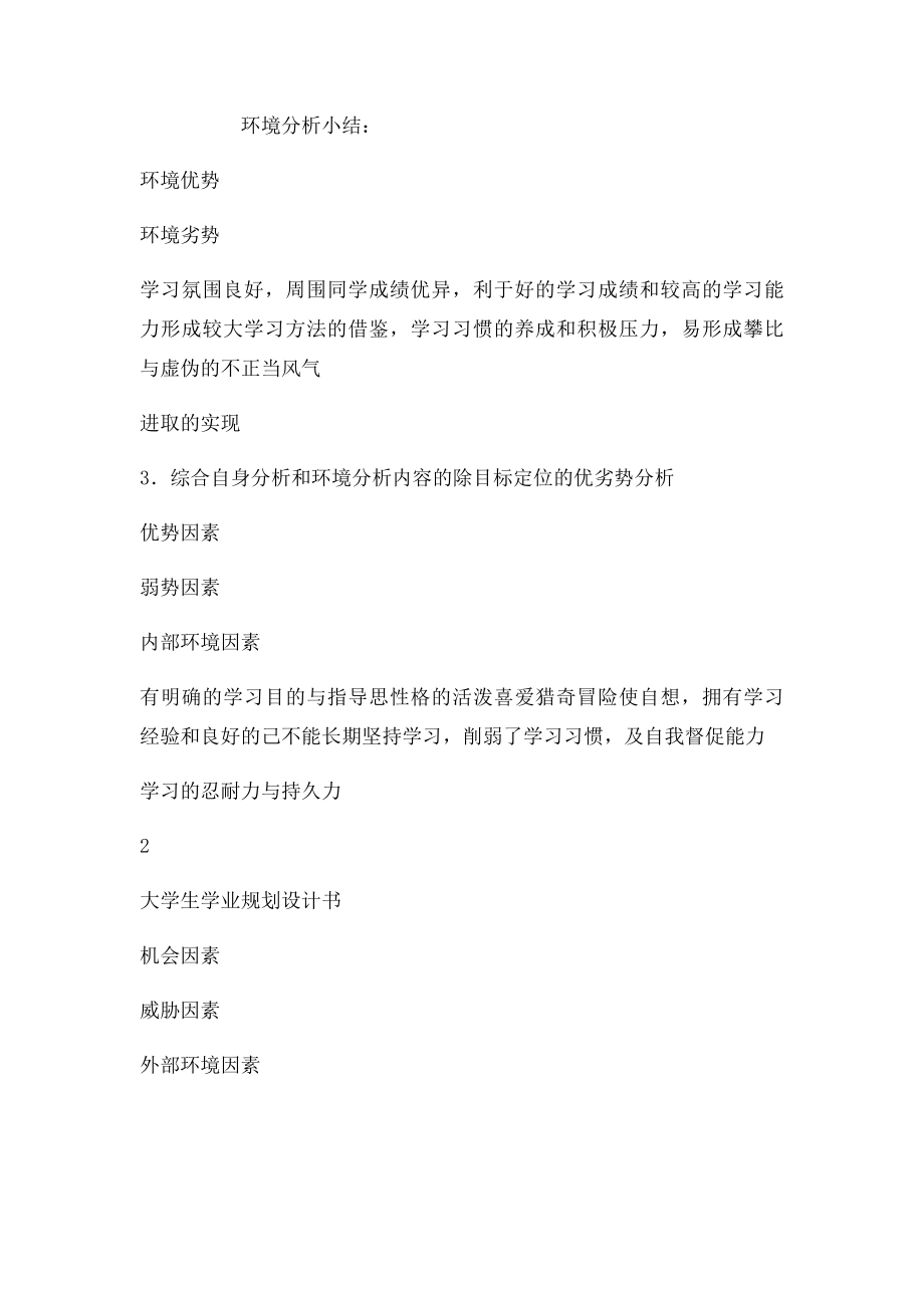 大学生学业规划设计书.docx_第3页