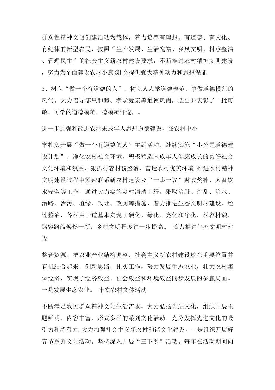 关于乡村闲暇业余生活情况及问题的调研报告.docx_第3页