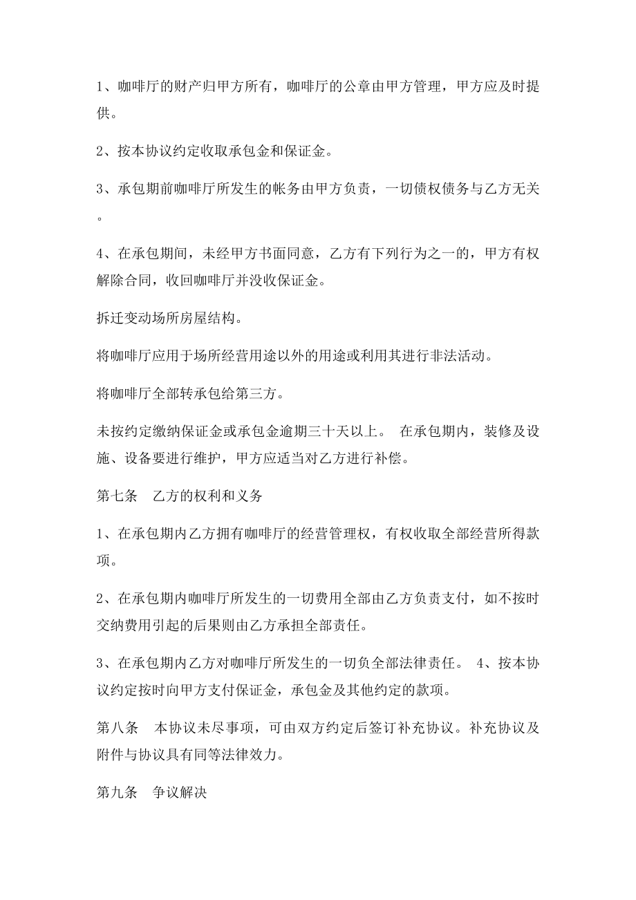 咖啡厅承包经营协议书.docx_第2页