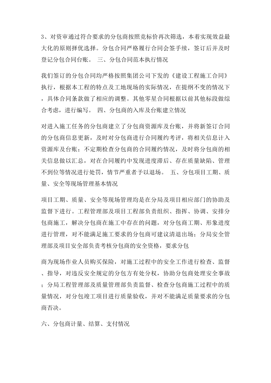 关于工程承包管理的自查整改报告.docx_第2页