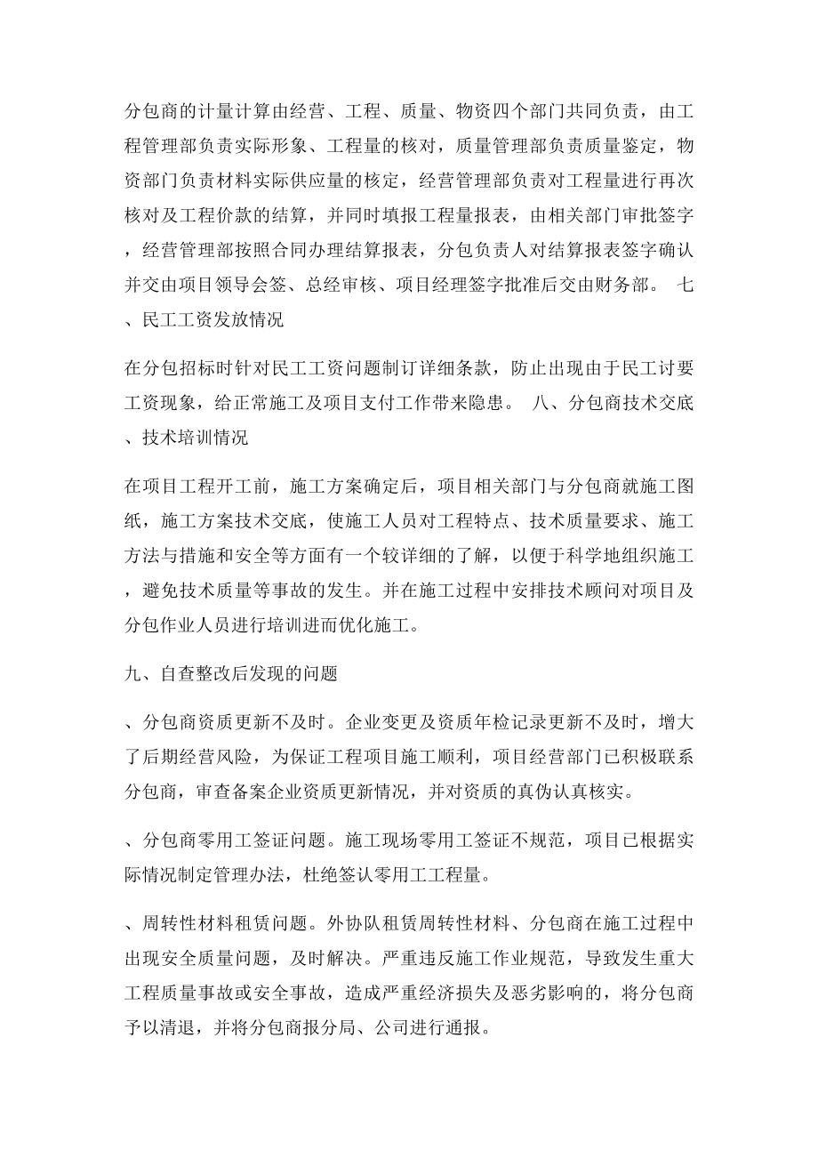 关于工程承包管理的自查整改报告.docx_第3页