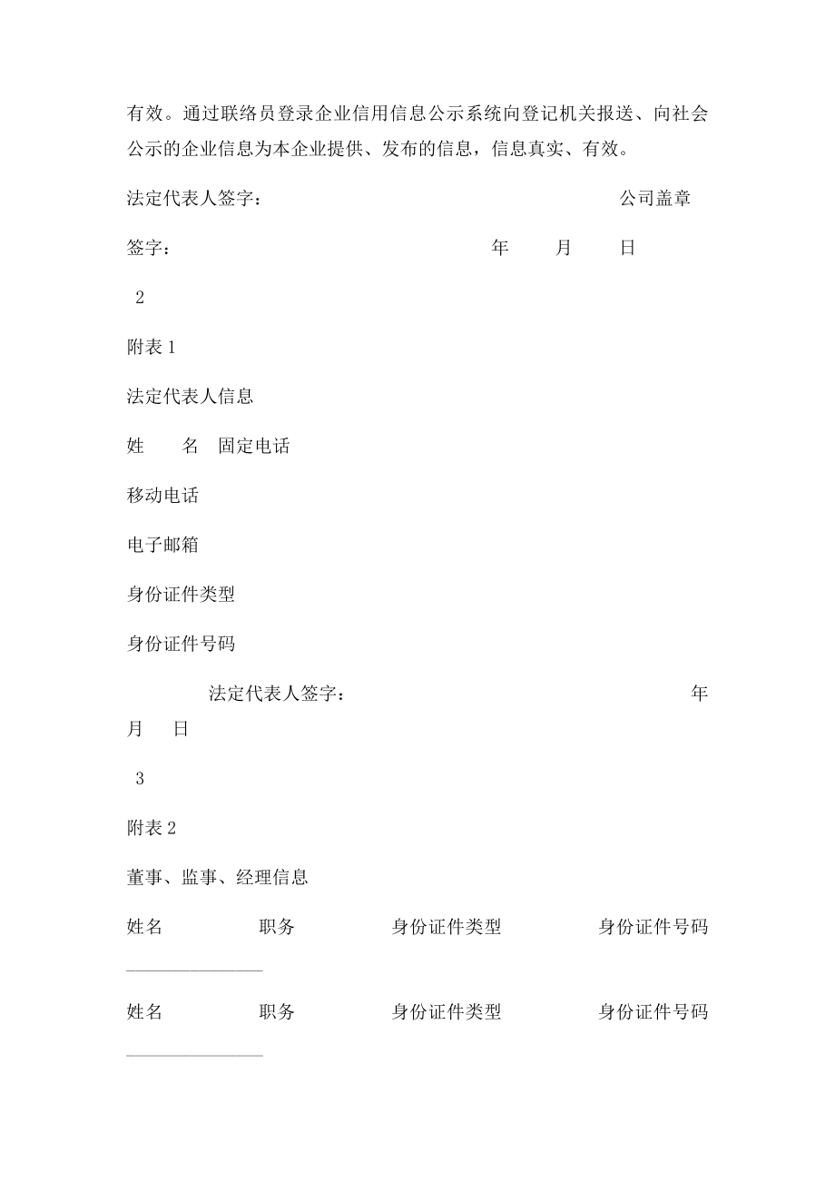 公司登记申请书.docx_第3页