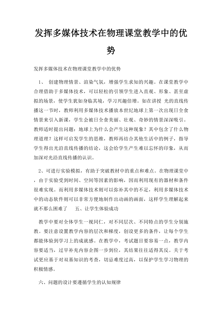 发挥多媒体技术在物理课堂教学中的优势.docx_第1页