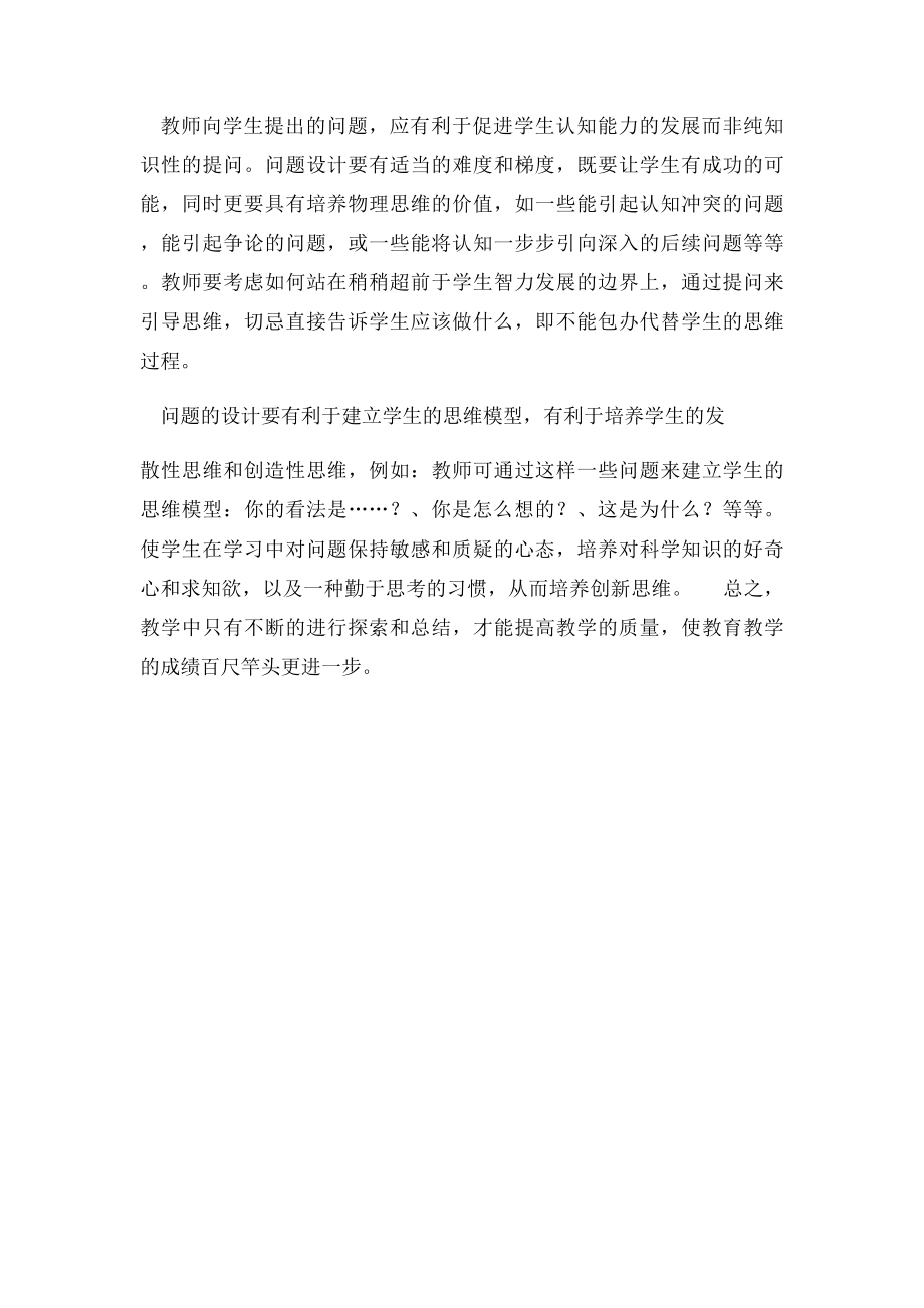 发挥多媒体技术在物理课堂教学中的优势.docx_第2页