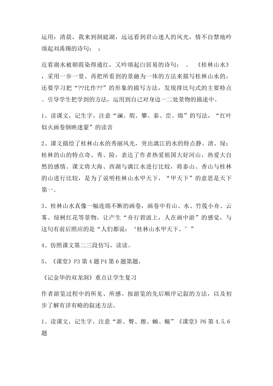 人教四年级下册语文复习教案.docx_第2页