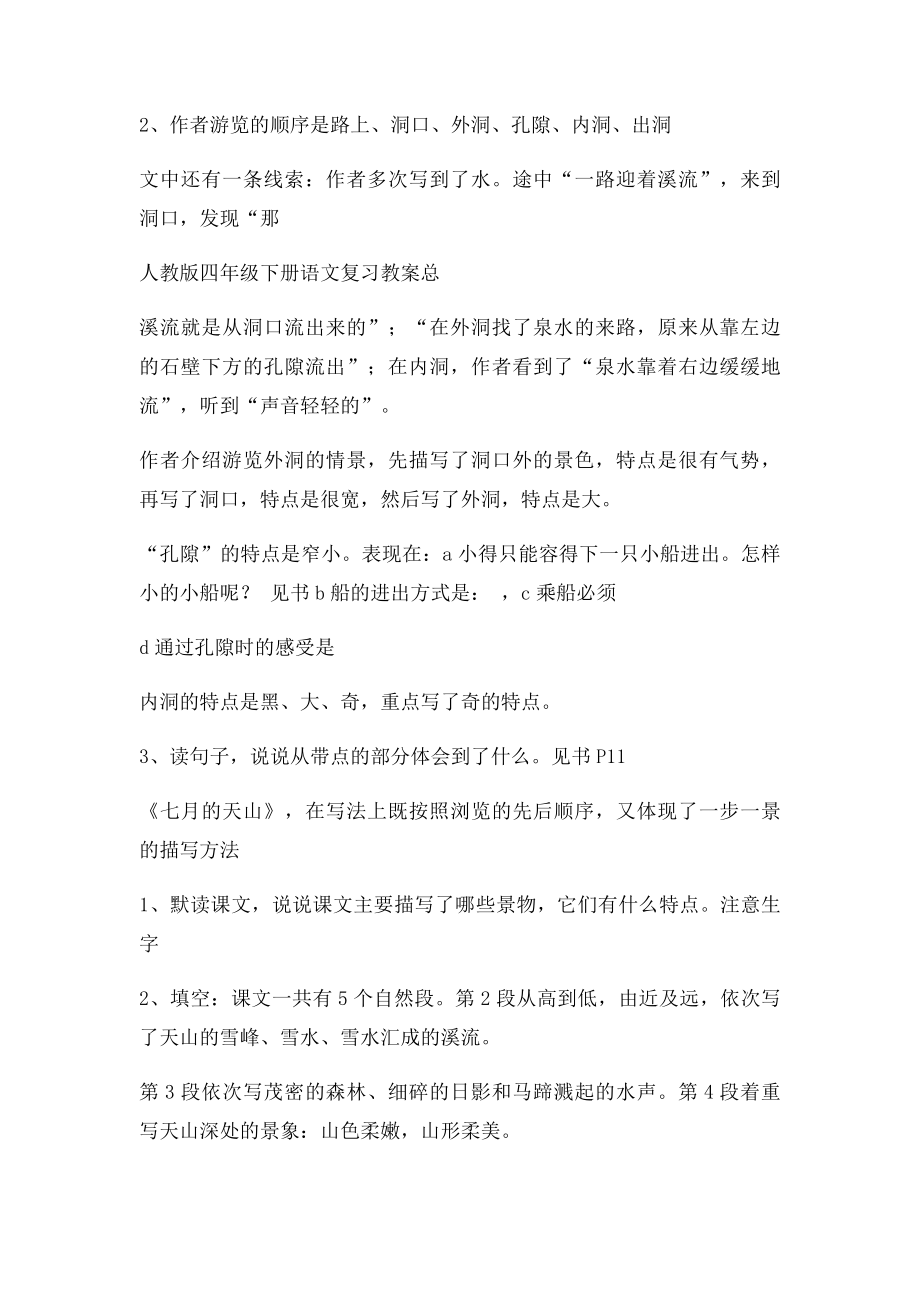 人教四年级下册语文复习教案.docx_第3页