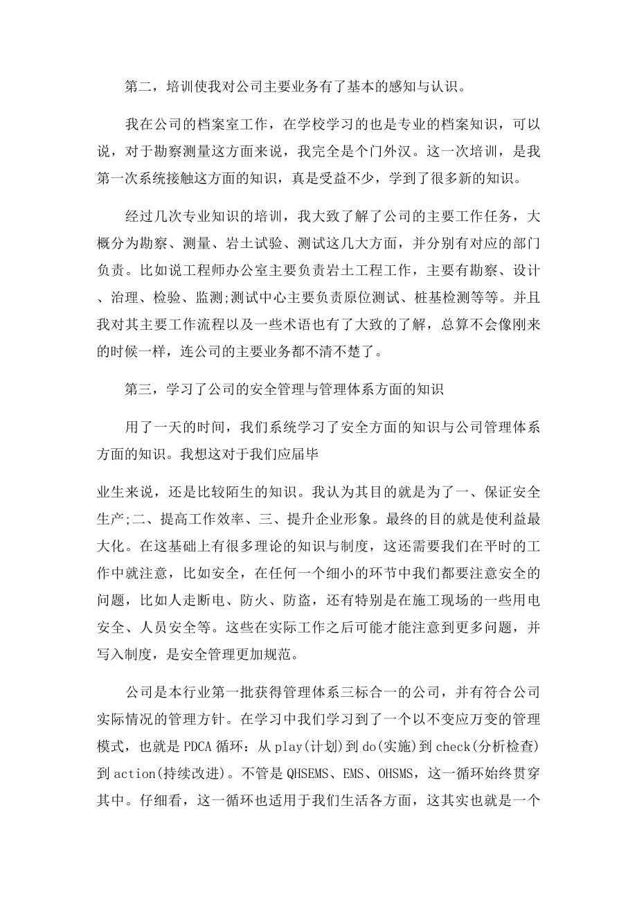 公司新员工入职培训心得体会(1).docx_第2页