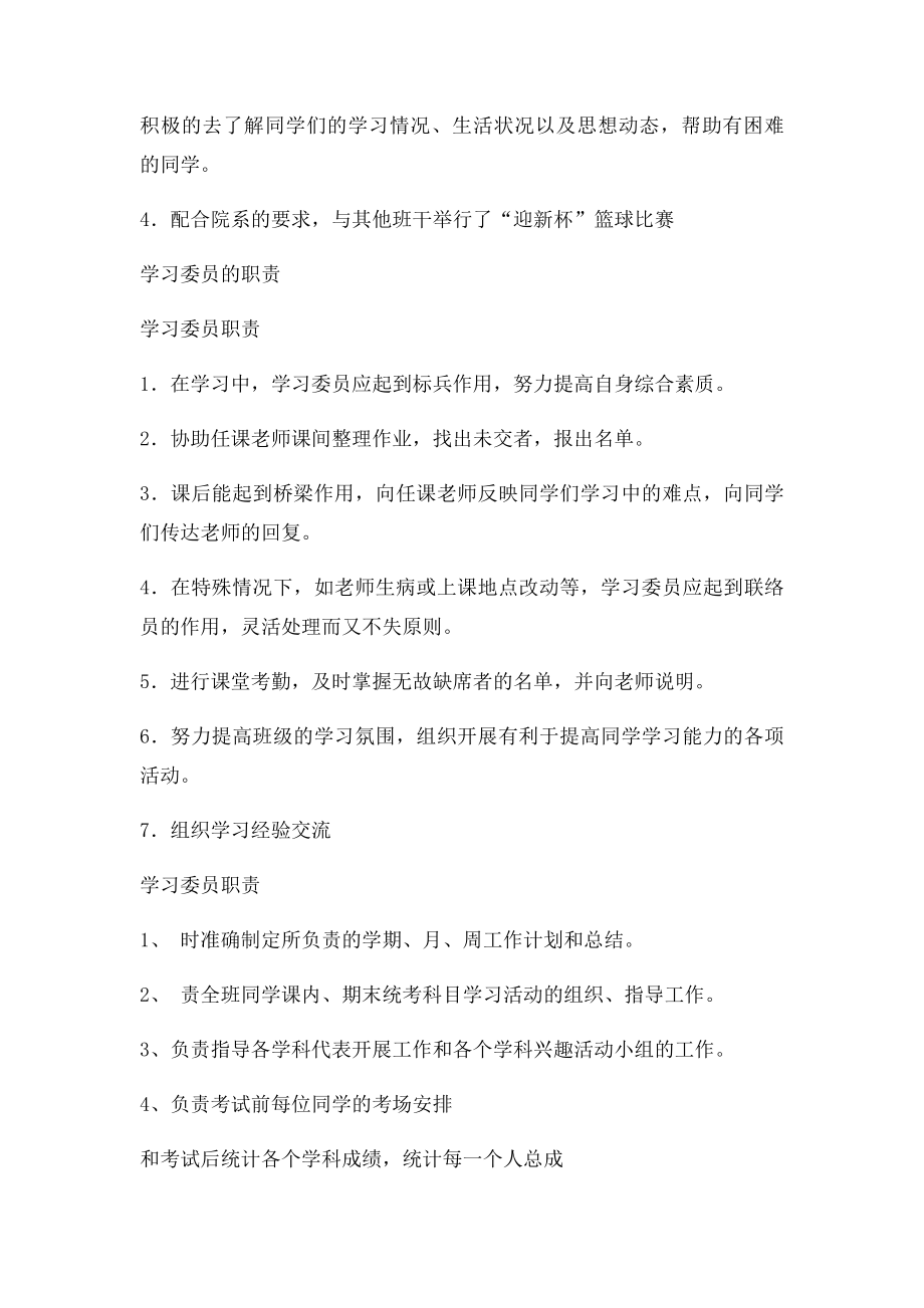 大学学习委员职责.docx_第2页