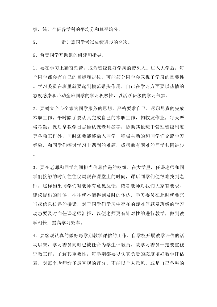 大学学习委员职责.docx_第3页