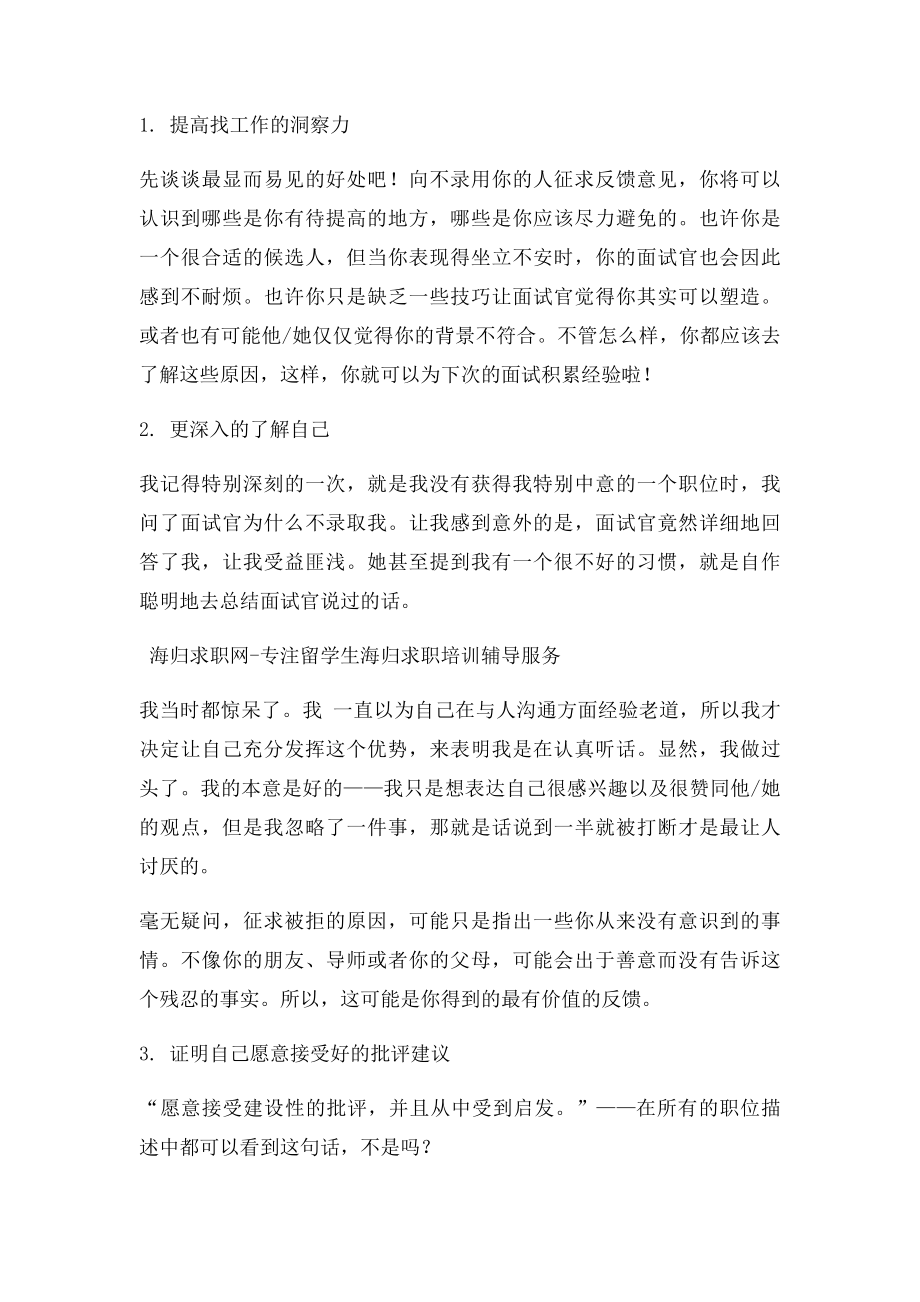 北京海归招聘会面试后收到据信,你应该这样做.docx_第2页