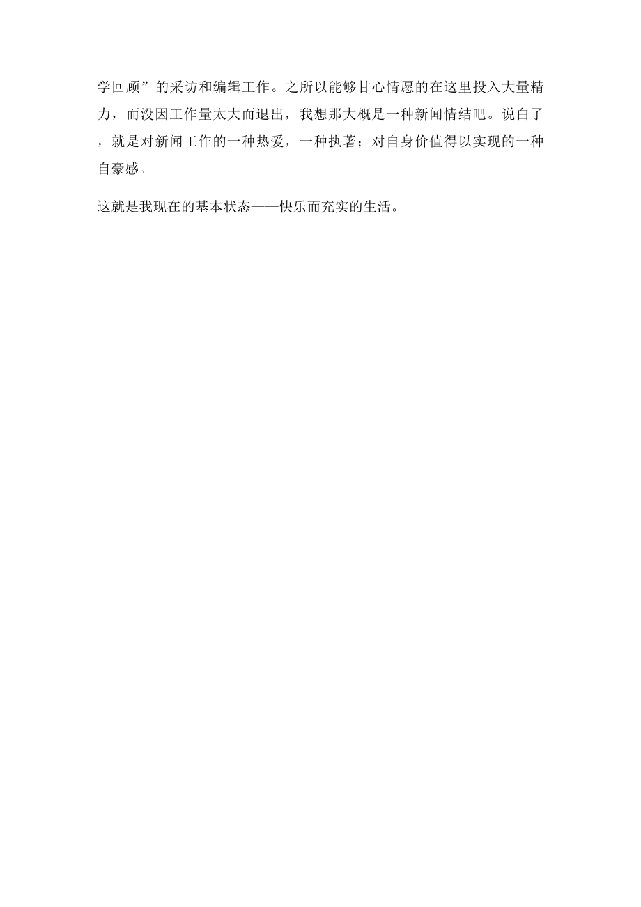 大二学生学年小结(1).docx_第3页