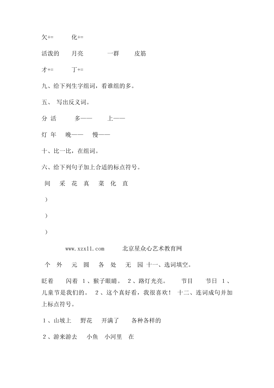 北师大一年级下册语文基础能力练习.docx_第2页