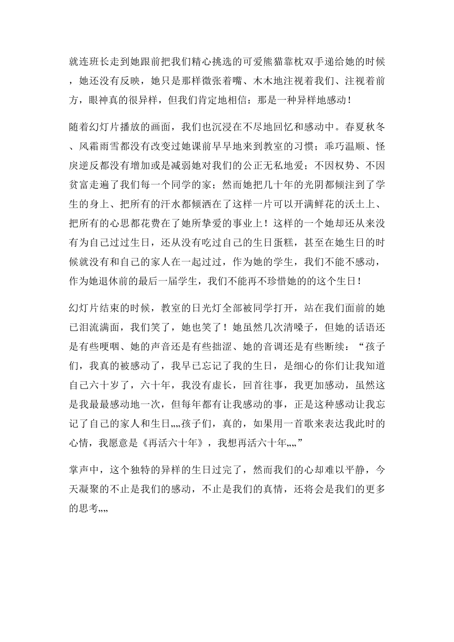 南宁市中考满分作文友情凝聚.docx_第2页