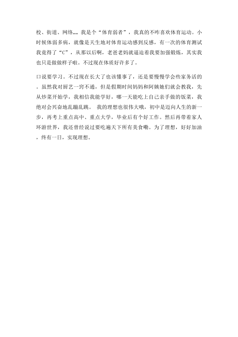 初一这就是我作文800字.docx_第2页