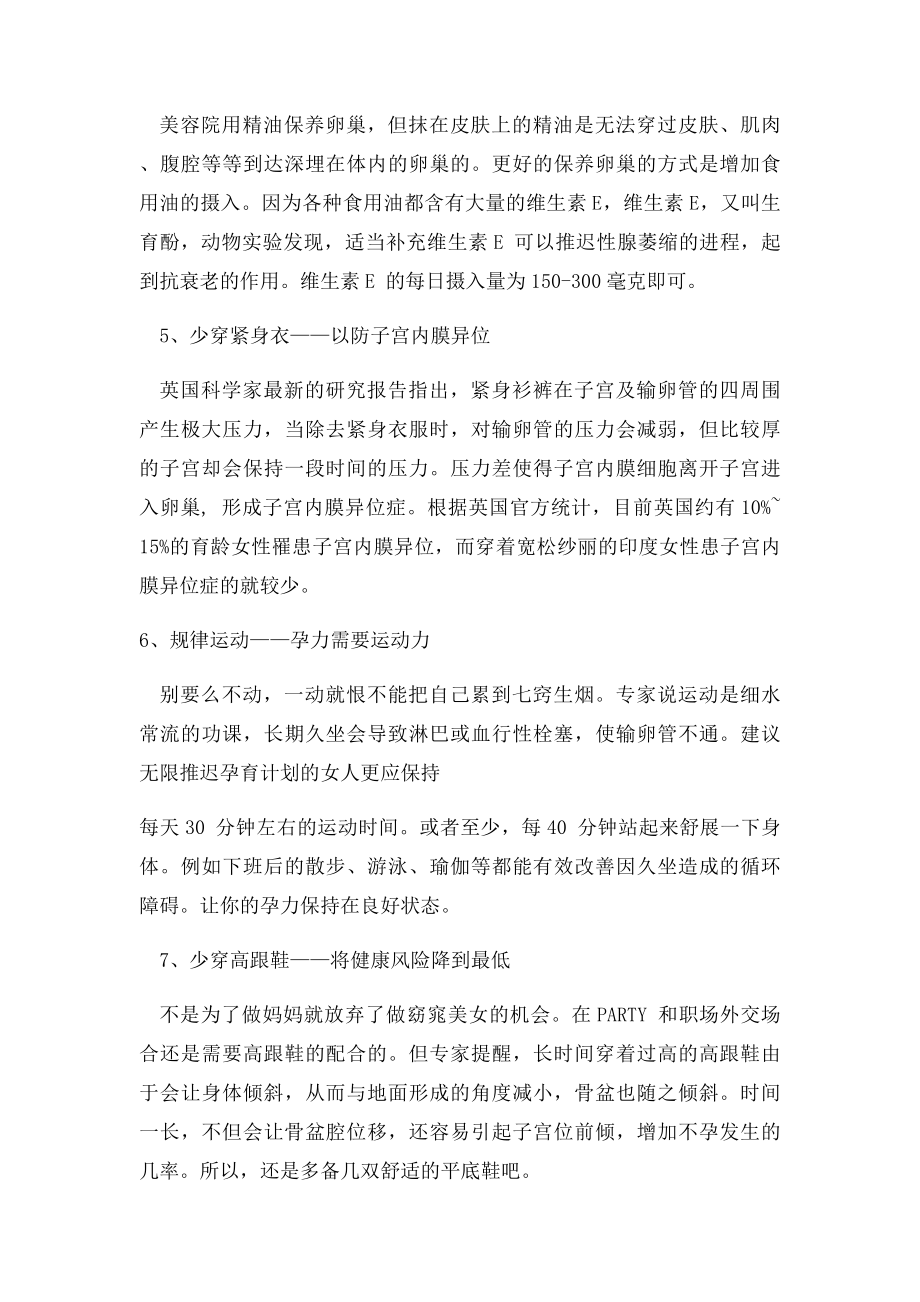 十个方法让你受孕变得容易.docx_第2页