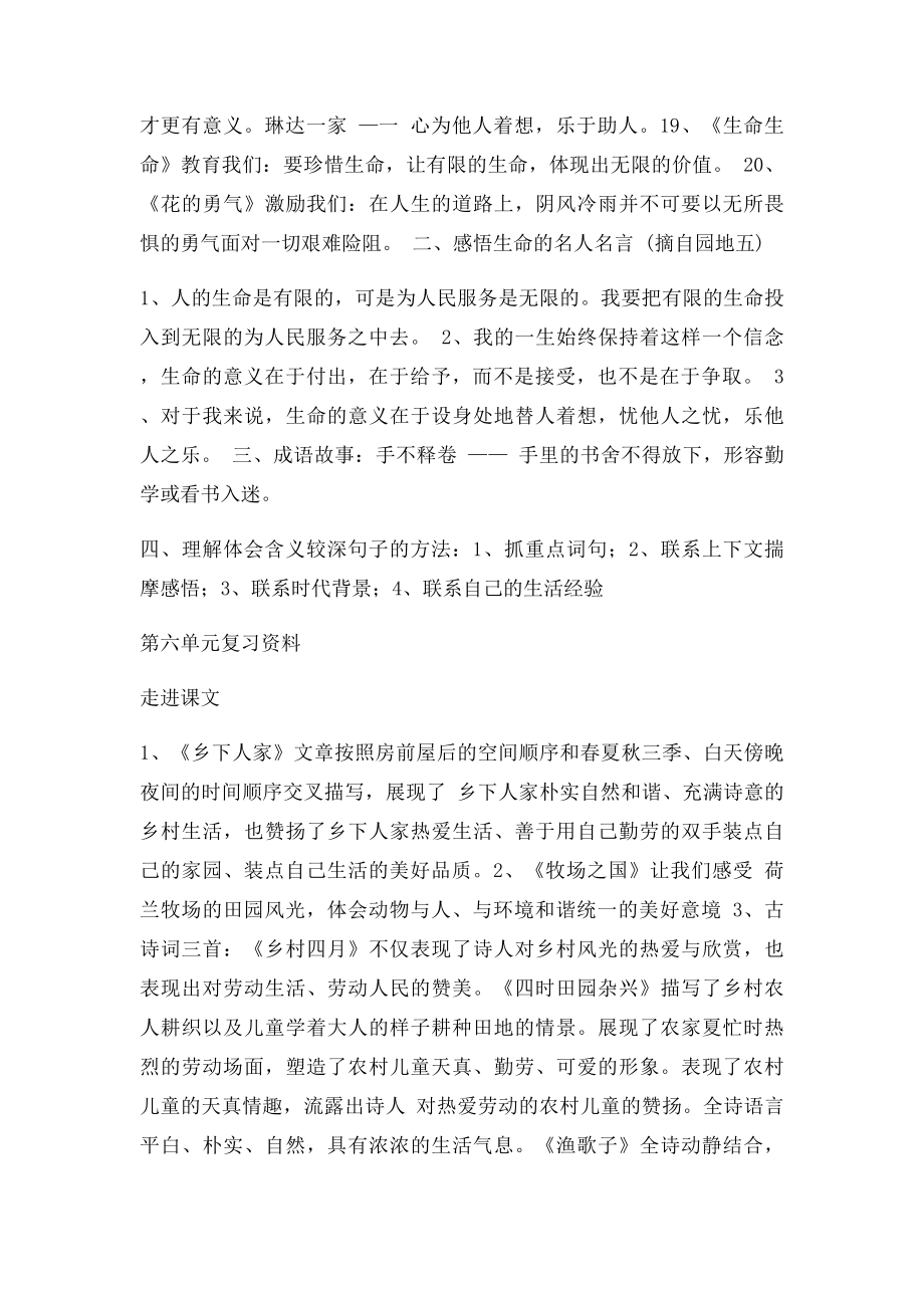 人教四年级下册语文第五单元复习资料.docx_第2页