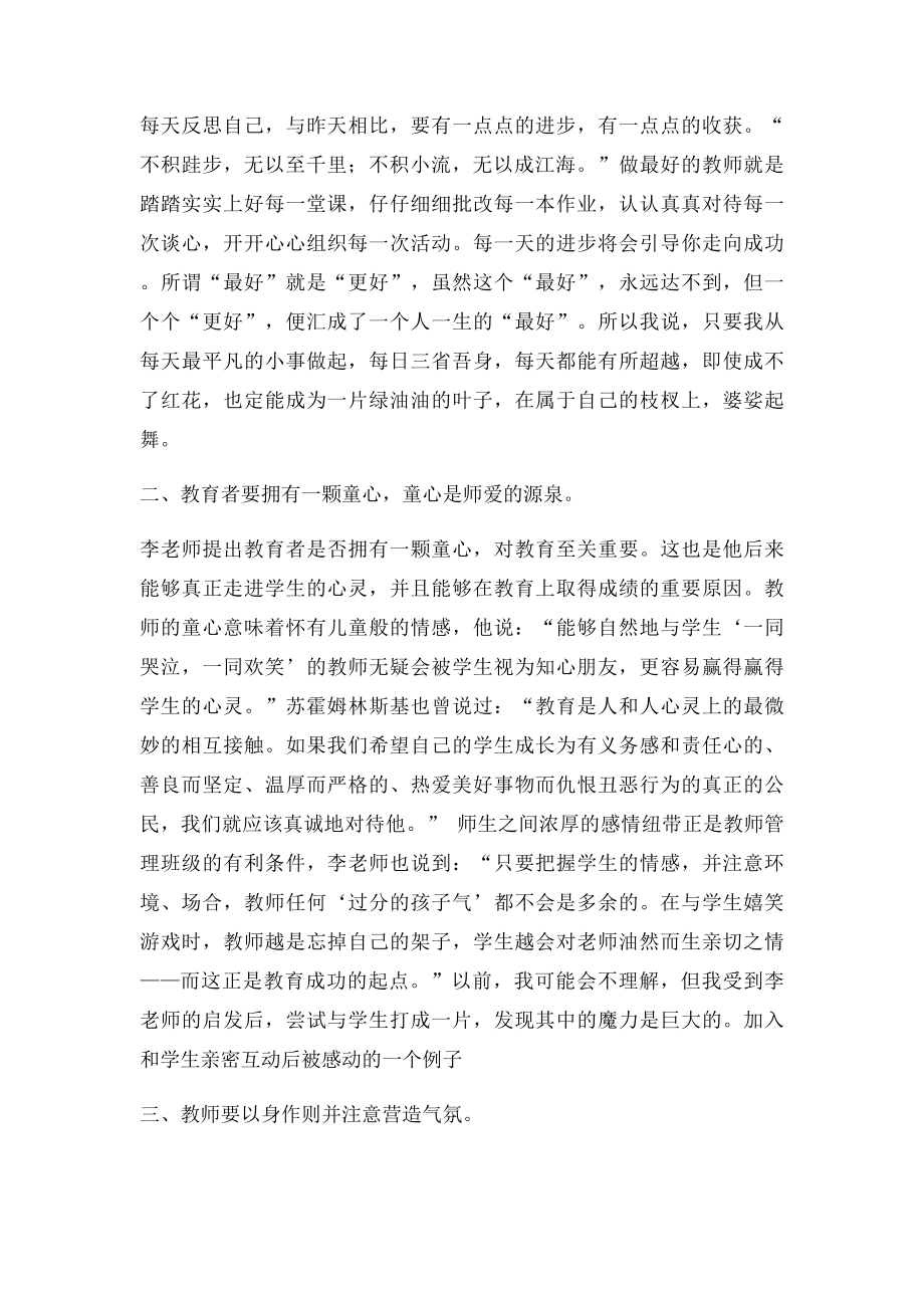 做最好老师演讲稿.docx_第2页