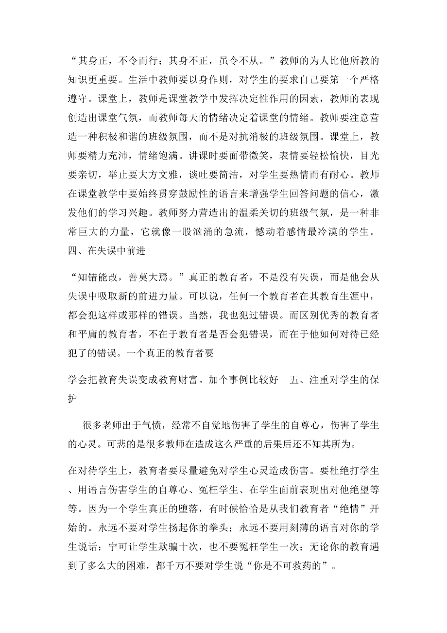 做最好老师演讲稿.docx_第3页