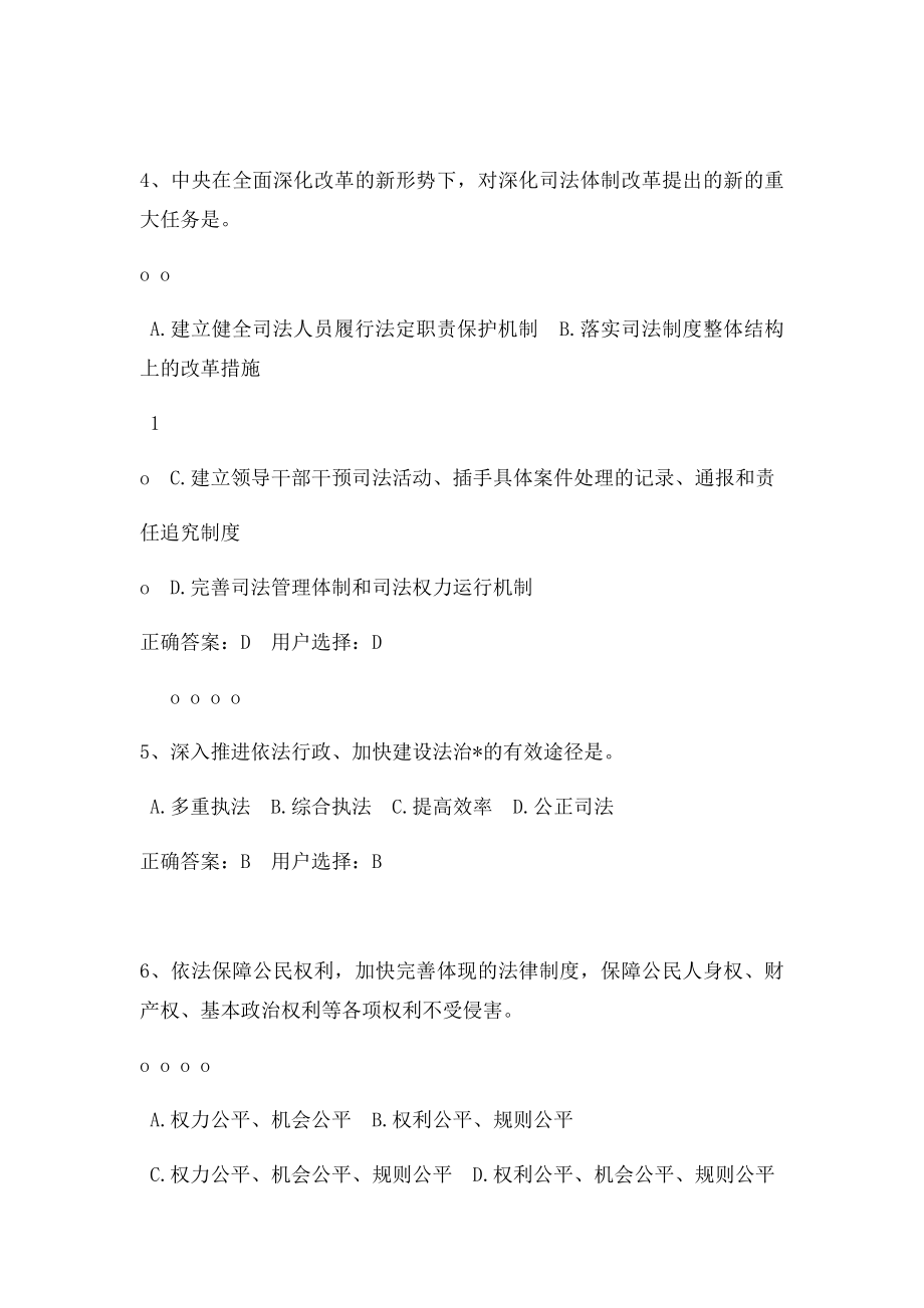 依法治国练习题.docx_第2页