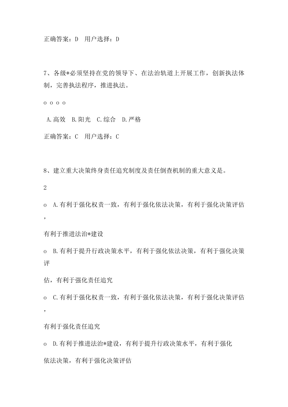 依法治国练习题.docx_第3页