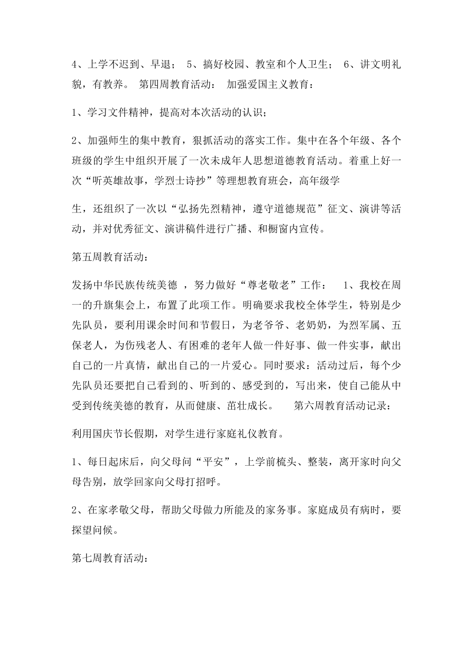 初中德育教育活动安排.docx_第3页