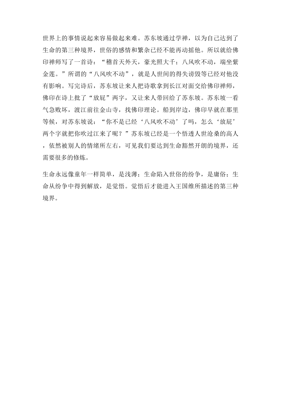 人生应该追求怎样的境界.docx_第2页