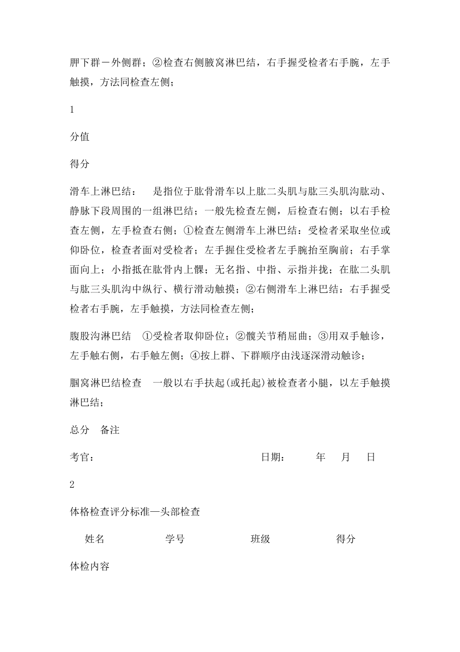 全身体格检查.docx_第3页