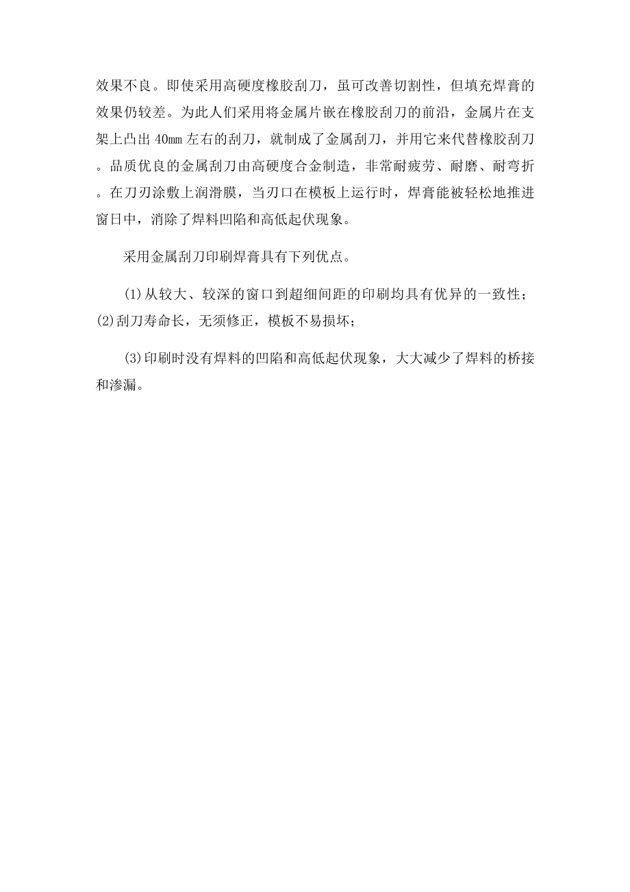 刮刀形状与制作材料.docx_第2页