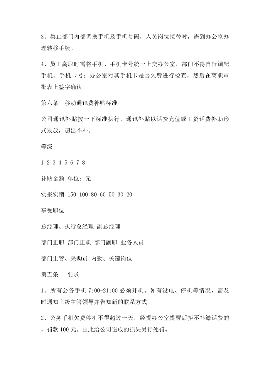 公务手机管理办法.docx_第2页