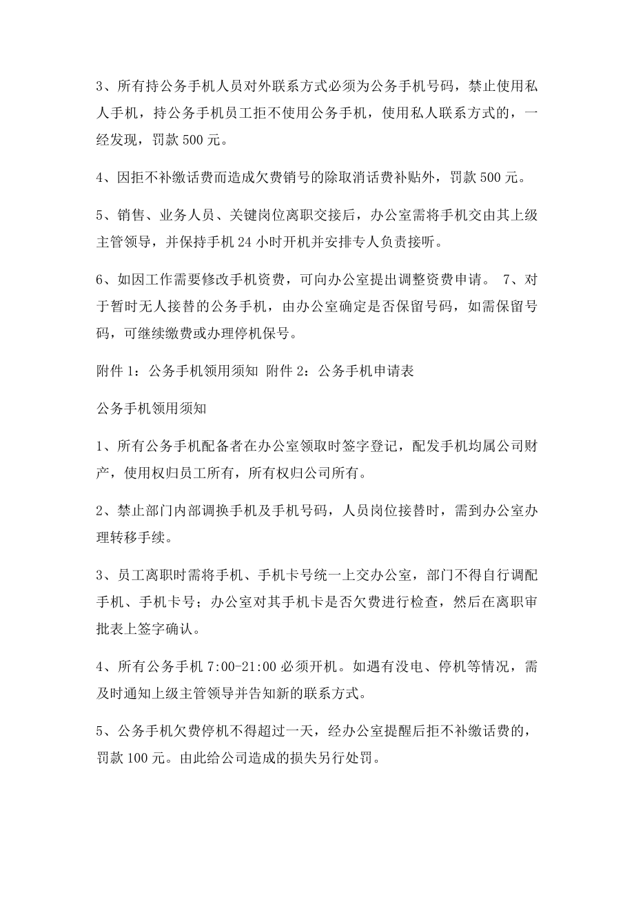 公务手机管理办法.docx_第3页