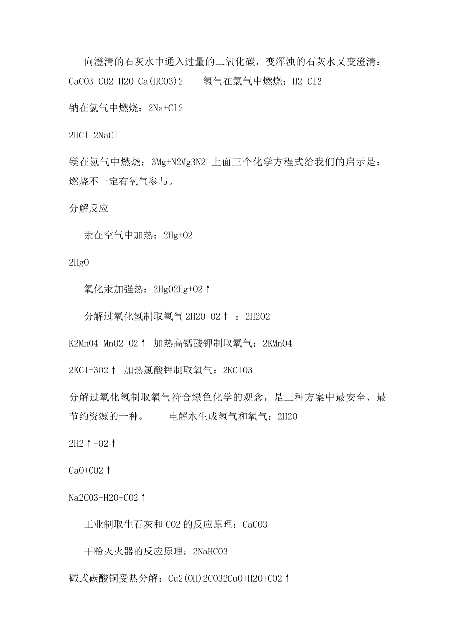 人教九年级化学大常考知识点.docx_第2页