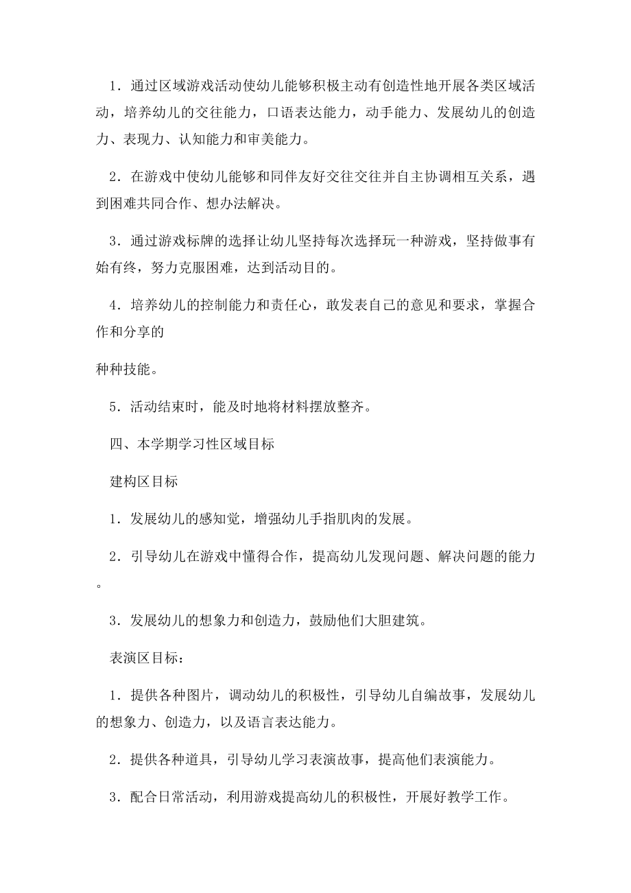 大班区域游戏计划.docx_第2页